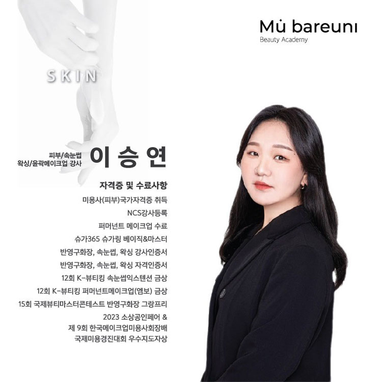 이승연 선생님