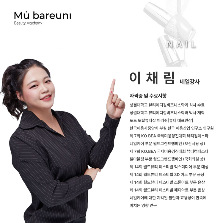 이채림 선생님
